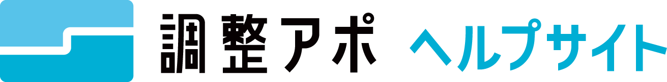 調整アポロゴ