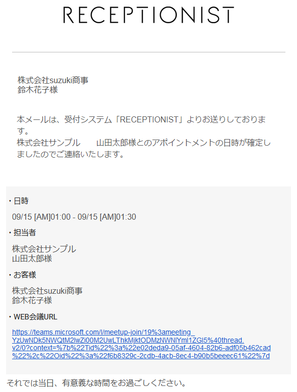 お客様向けメール