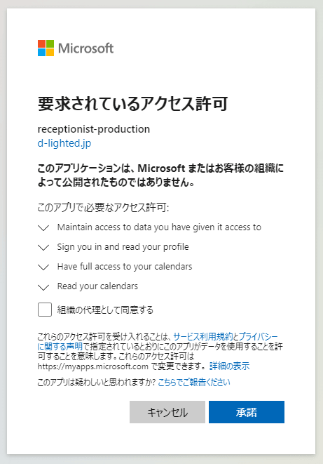アクセス承諾画面