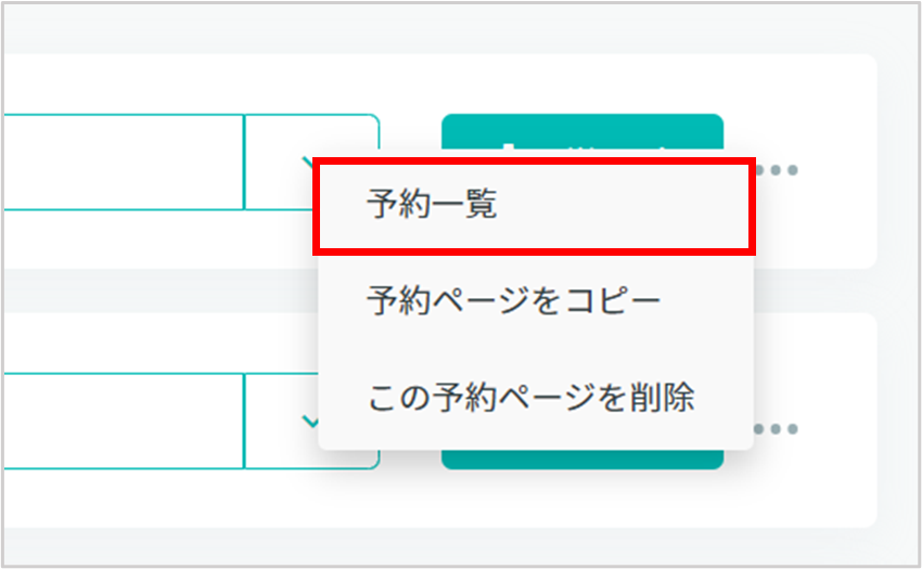 予約受付型】予約一覧の確認・CSV出力 | ヘルプセンター｜日程調整 ...