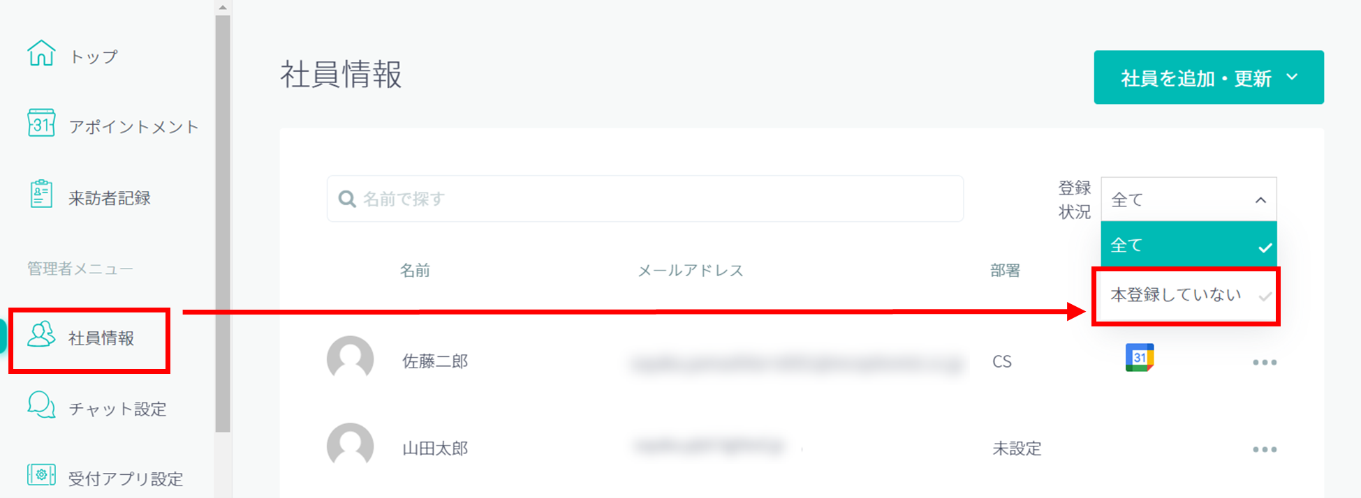 登録状況の確認画面